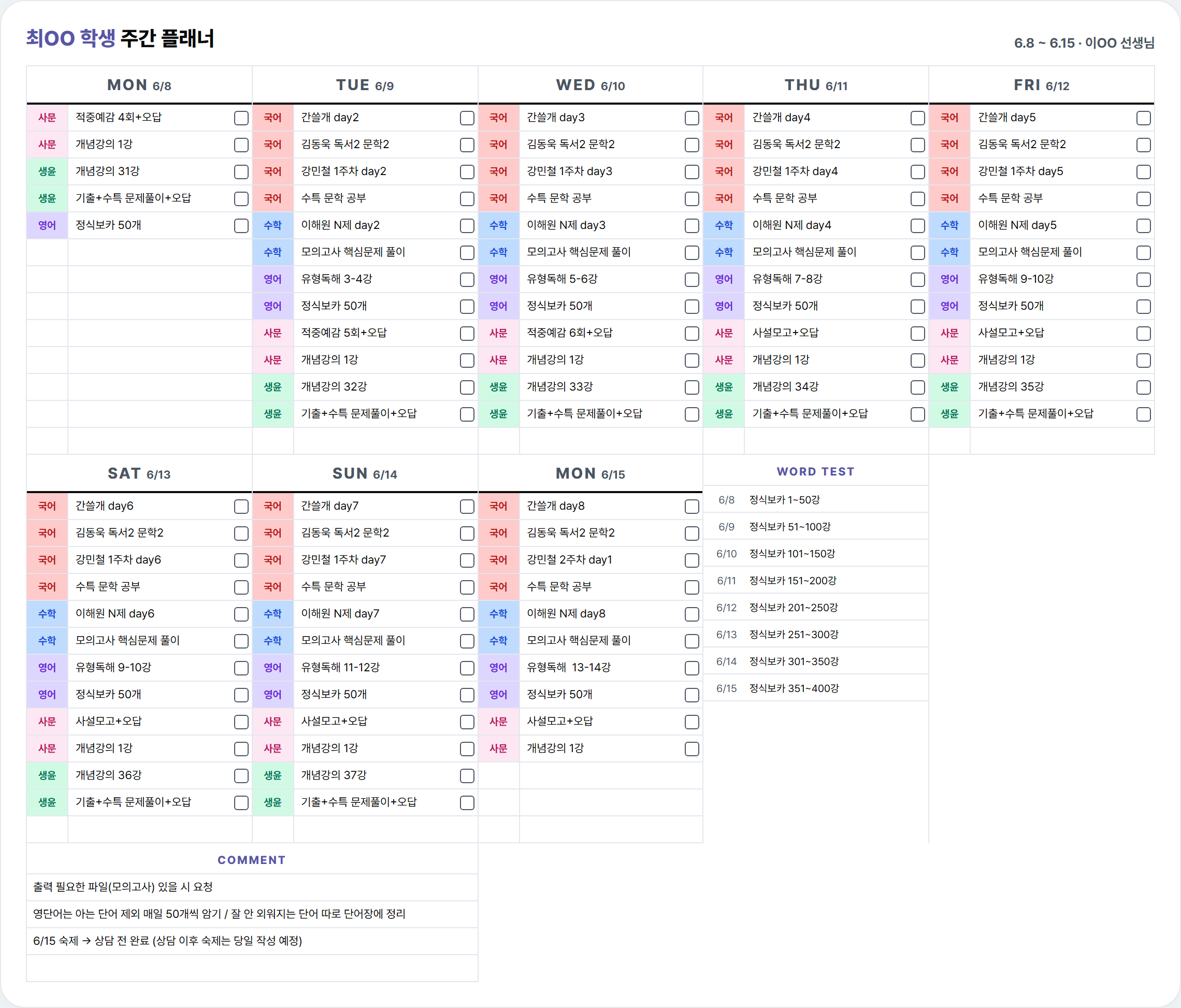 주간 과제 관리 예시 1