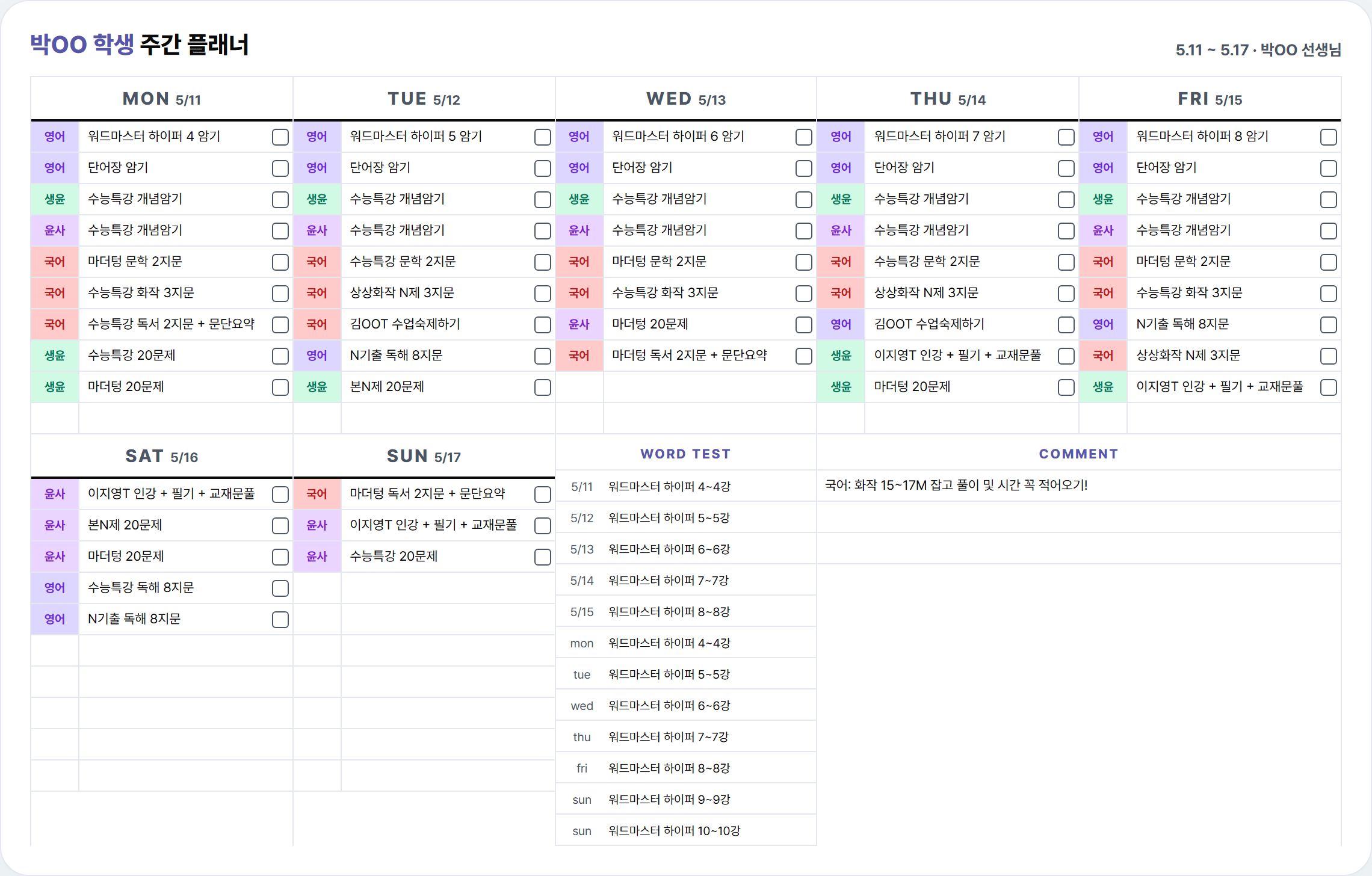 주간 과제 관리 예시 2