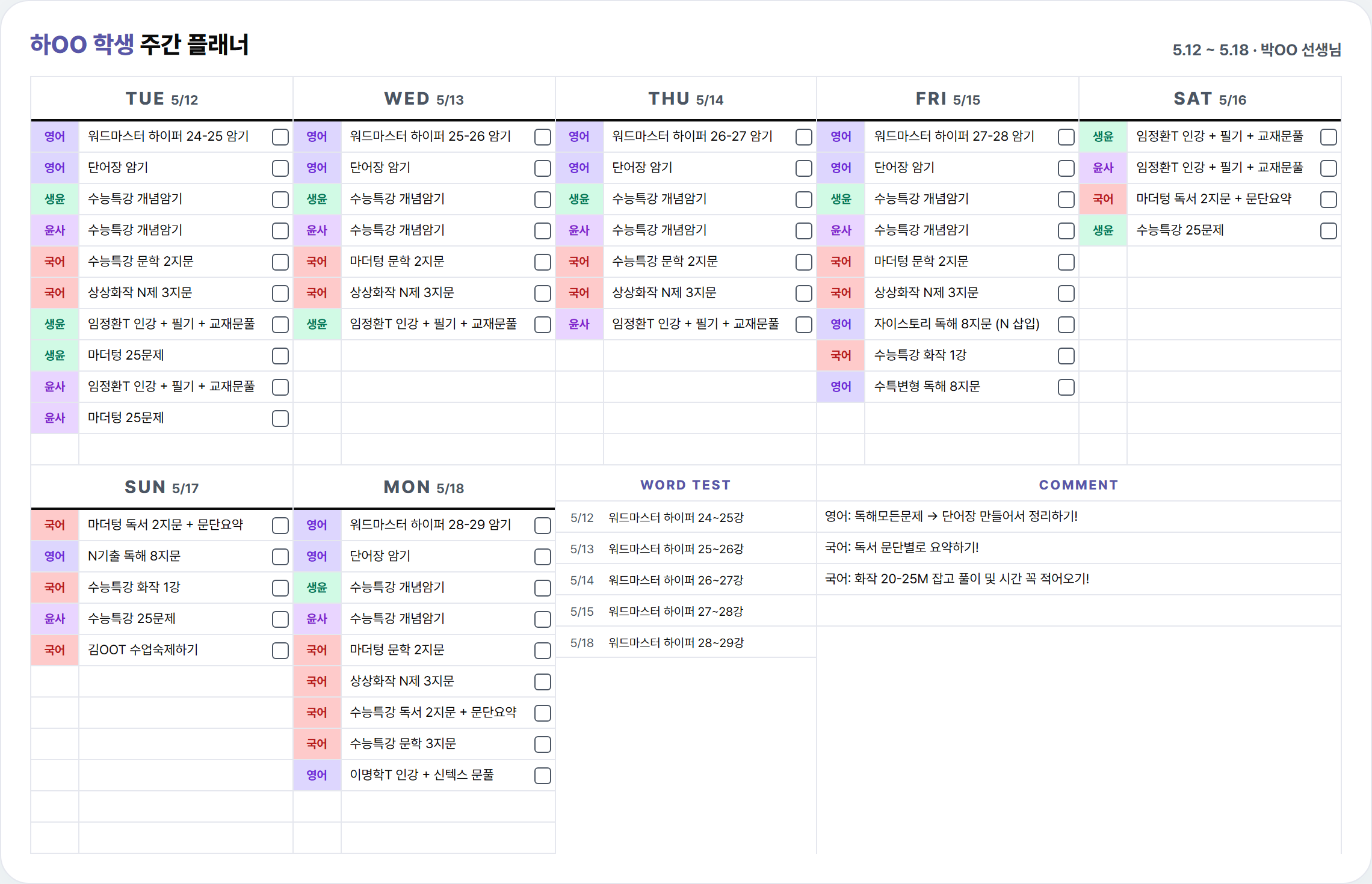 주간 과제 관리 예시 3