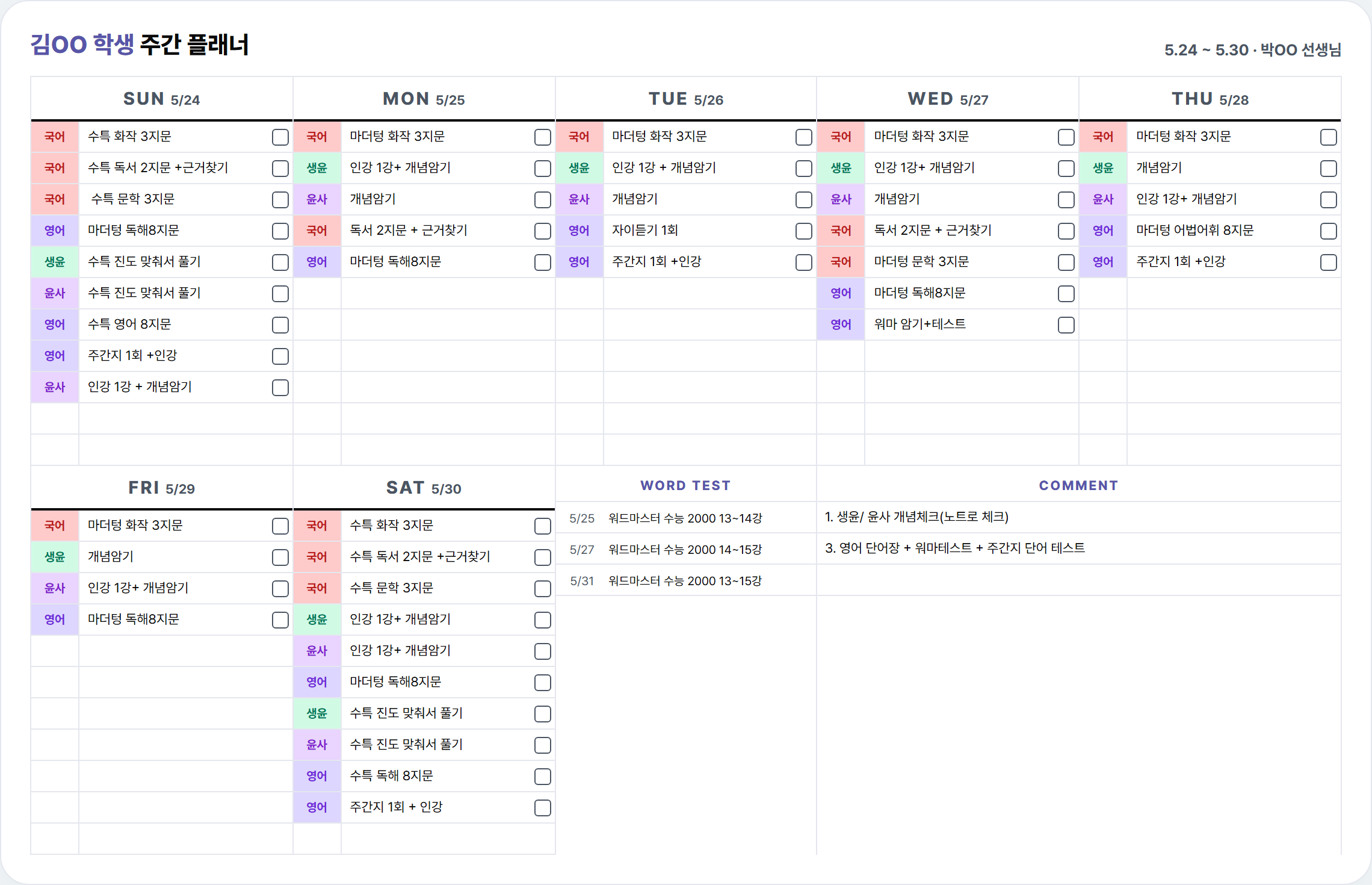 주간 과제 관리 예시 4