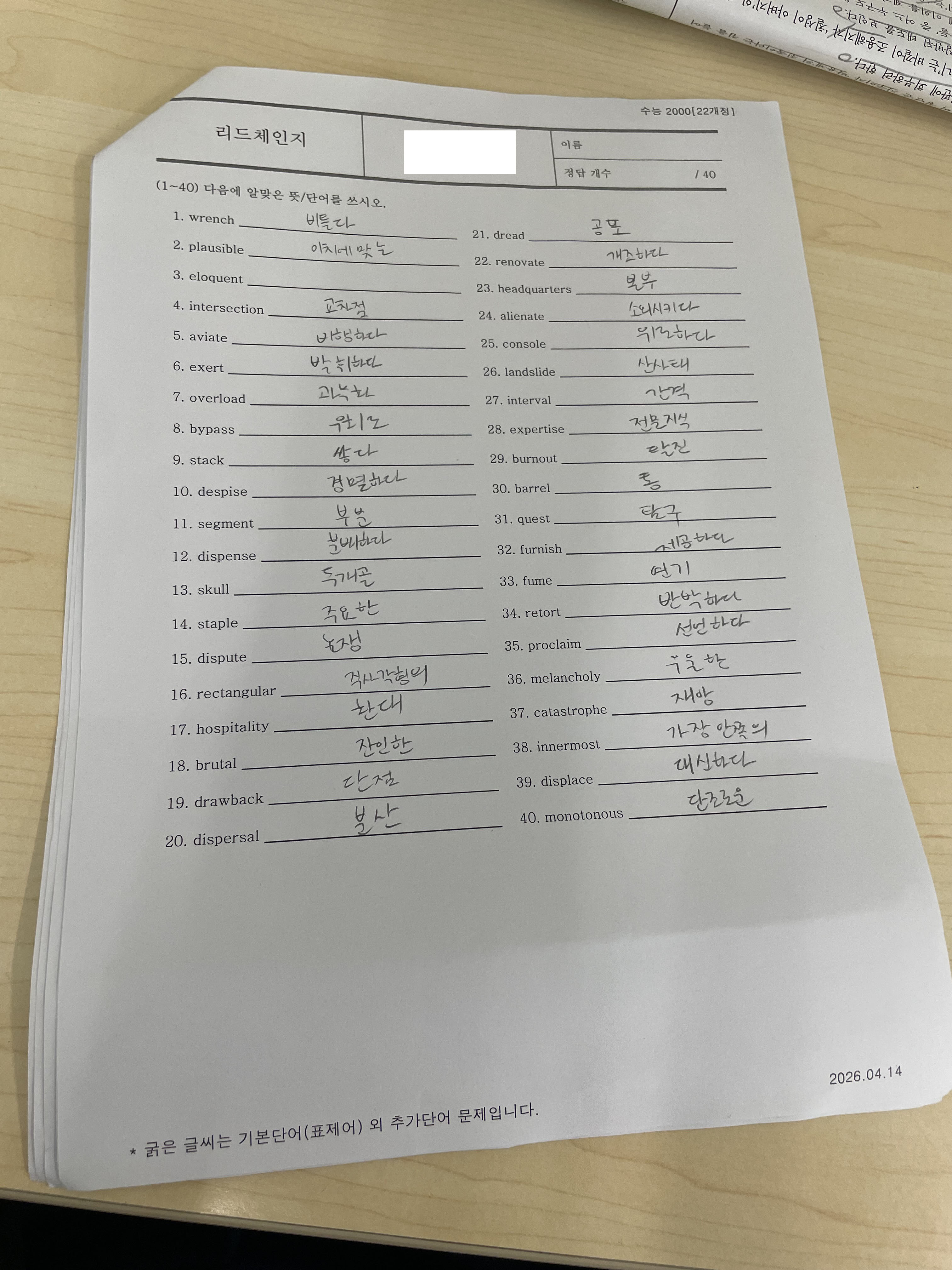 영단어 관리 예시 4