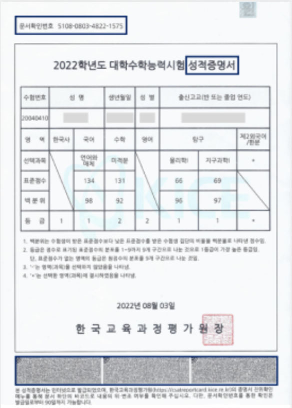 제출 가능 — 성적증명서 예시